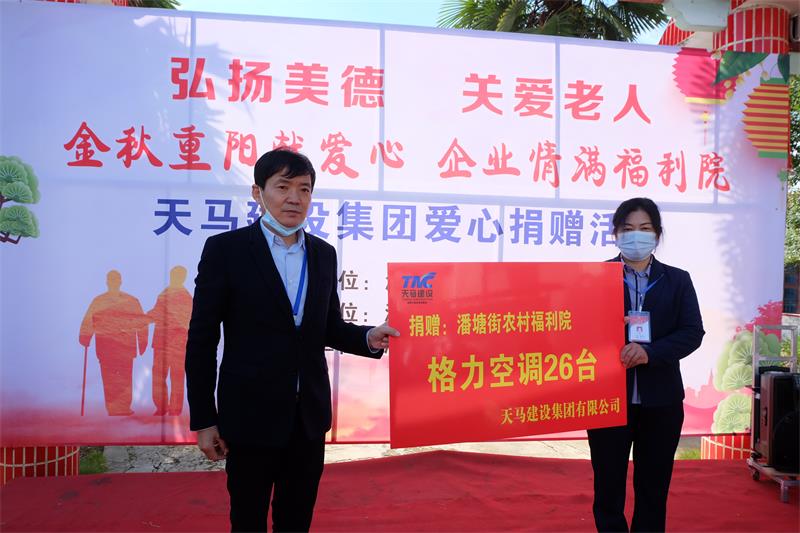 “九九重陽節(jié)，濃濃敬老情”天馬建設在行動
