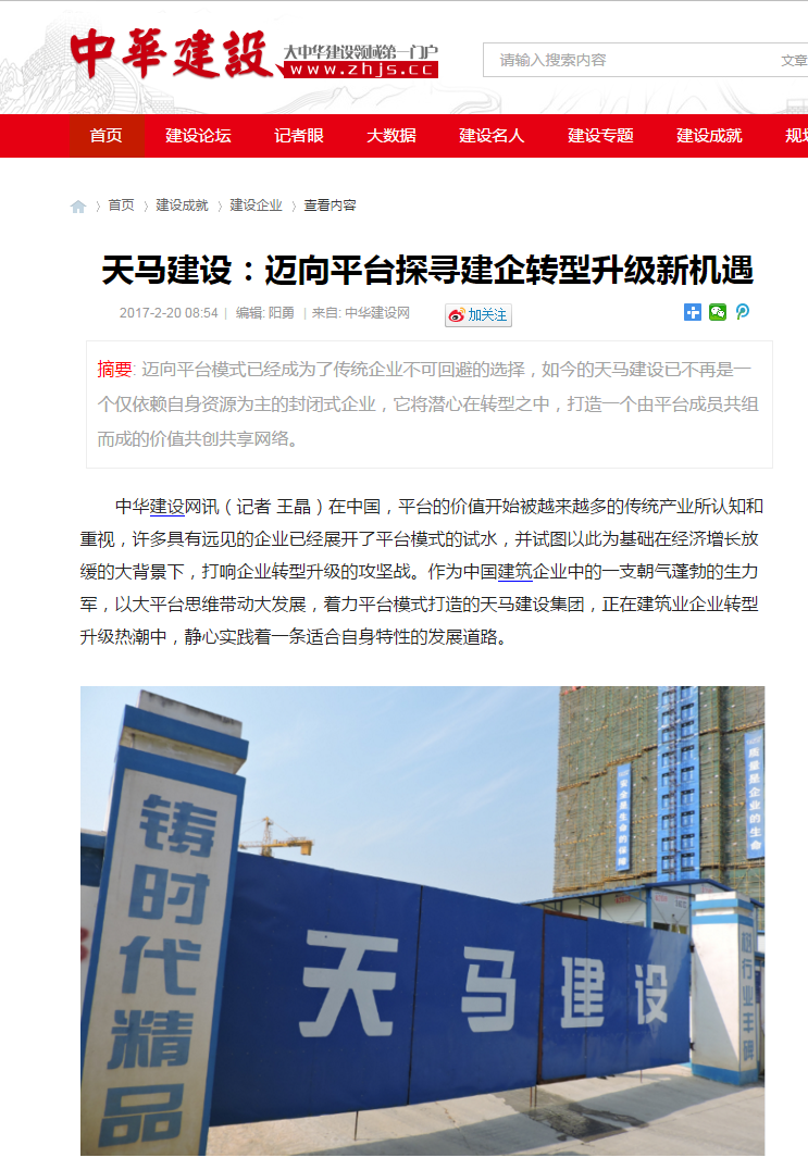 【特別報(bào)道】天馬建設(shè)：邁向平臺探尋建企轉(zhuǎn)型升級新機(jī)遇