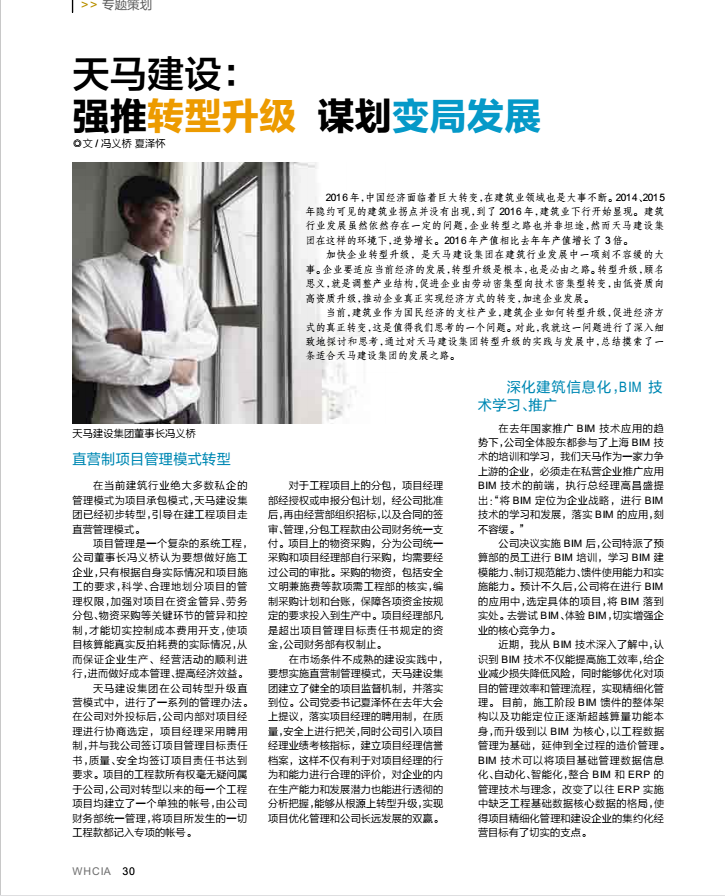 【特別報(bào)道】天馬建設(shè)：強(qiáng)推轉(zhuǎn)型升級 謀劃變局發(fā)展