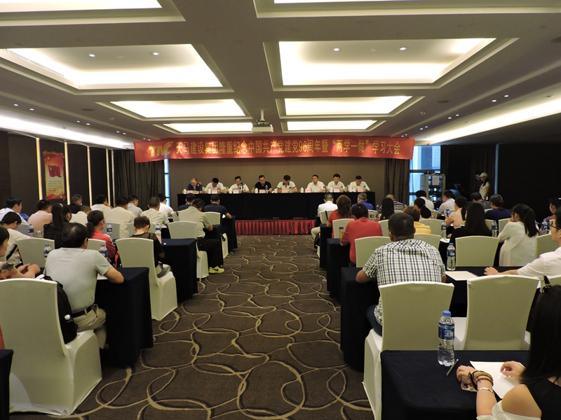 集團(tuán)于貴陽(yáng)隆重召開(kāi)紀(jì)念中國(guó)共產(chǎn)黨建黨96周年暨“兩學(xué)一做”學(xué)習(xí)會(huì)議