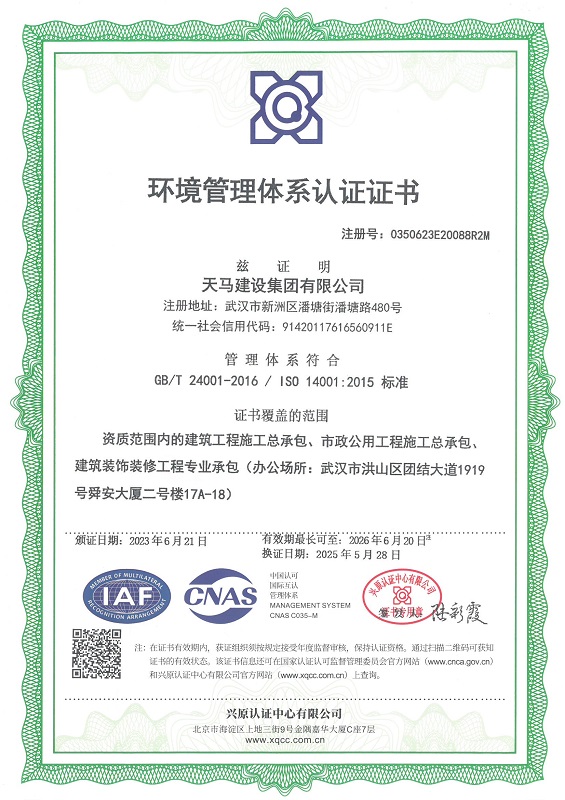 環(huán)境管理體系認(rèn)證證書